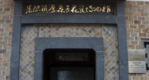 厚森青花瓷博物館 厚森青花瓷博物館