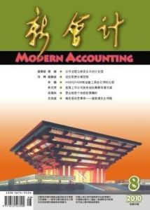 《新會計》 《新會計》