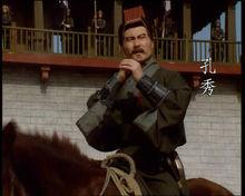 老版三國演義中孔秀形象