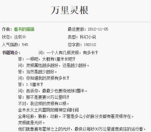 萬里靈根 萬里靈根