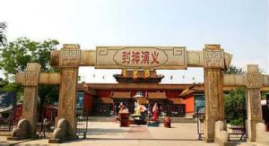 封神演義宮 封神演義宮