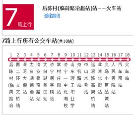 濟寧公交7路 濟寧公交7路
