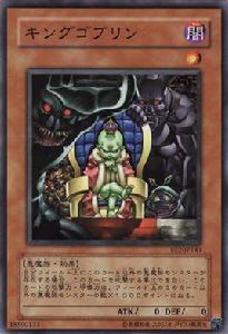 哥布林王 哥布林王