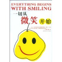 一切從微笑開始