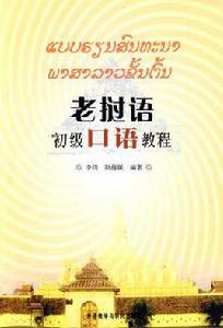 寮語初級口語教程