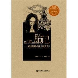 胎記:霍桑短篇小說 胎記:霍桑短篇小說