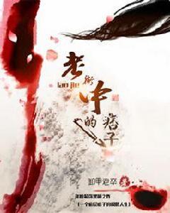 老街中的痞子 老街中的痞子