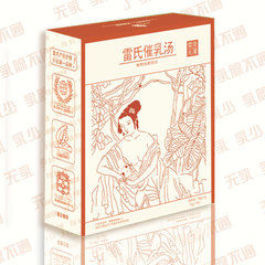 雷氏催乳湯 雷氏催乳湯