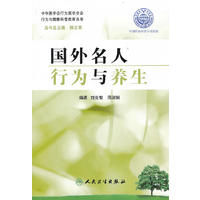 國外名人行為與養生 國外名人行為與養生