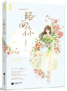 一路向你 一路向你