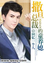 撒旦總裁的童養媳 撒旦總裁的童養媳