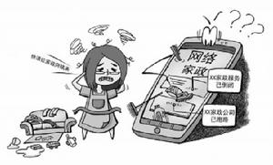 網際網路+家政 網際網路+家政