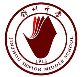 錦州中學 錦州中學