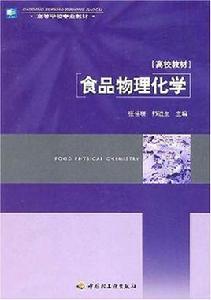 食品物理化學 食品物理化學