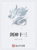 劍神十三 劍神十三