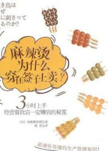 麻辣燙為什麼穿在簽子上賣？