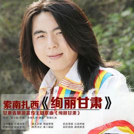 絢麗甘肅 絢麗甘肅