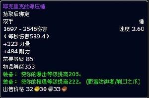 耶克里克的碾壓錘