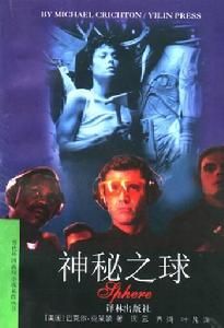 神秘之球 神秘之球