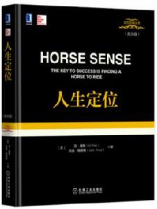 人生定位（英文版）