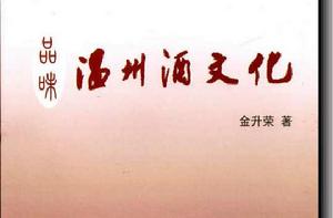 品味溫州酒文化 品味溫州酒文化