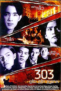 勾魂名單303 勾魂名單303