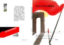 《紅衣少年末日漫遊記》封面