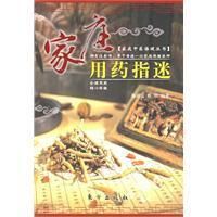 《家庭用藥指迷》