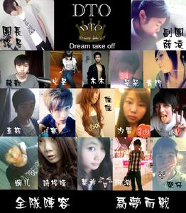 DTO團隊部分成員