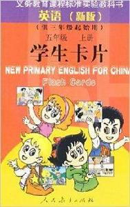 英語五年級上冊學生卡片