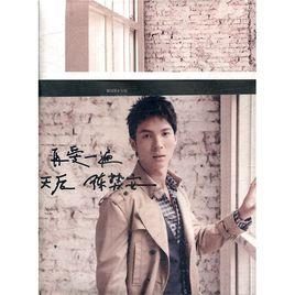 再愛一遍·天后陳勢安 再愛一遍·天后陳勢安