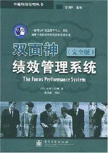 雙面神績效管理系統