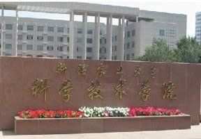 新疆農業大學科學技術學院 新疆農業大學科學技術學院