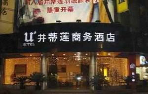 崑山並蒂蓮大酒店