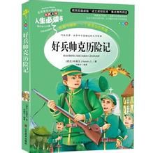 好兵帥克歷險記 好兵帥克歷險記