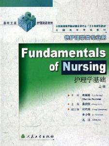 護理學基礎上下 護理學基礎上下