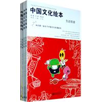 中國文化繪本