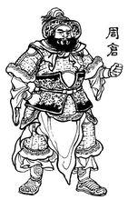 周倉的各色形象