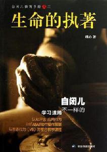 生命的執著 生命的執著