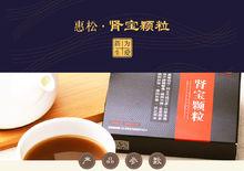 腎寶顆粒[腎寶顆粒]