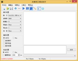 串口調試助手 串口調試助手