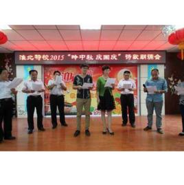 淮北市教育局 淮北市教育局