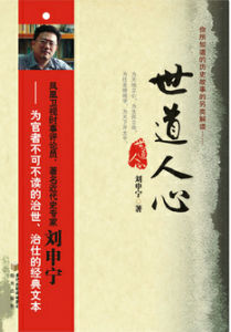 《世道人心》 《世道人心》