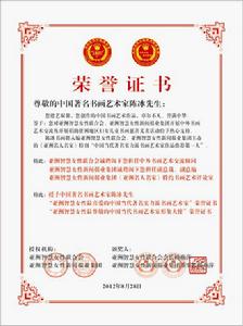 陳冰[當代著名書畫家]