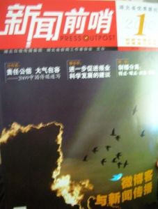 《新聞前哨》 《新聞前哨》