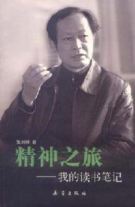 精神之旅 精神之旅