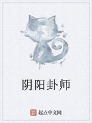 陰陽卦師 陰陽卦師