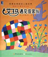 艾瑪遇見怪傢伙 艾瑪遇見怪傢伙