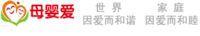 母嬰愛 母嬰愛