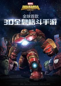 漫威格鬥 漫威格鬥